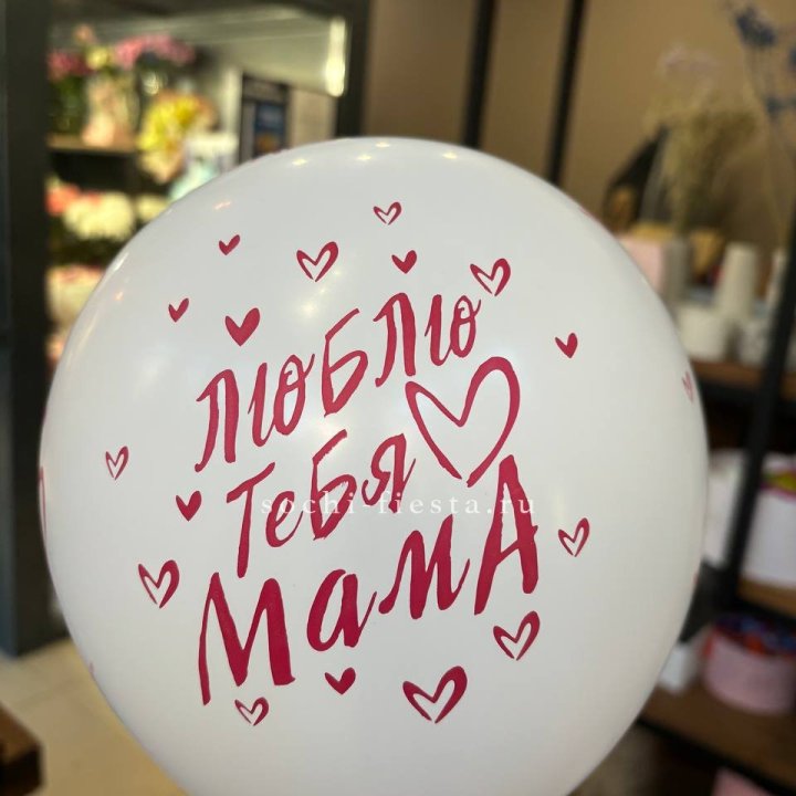 Гелиевые шары "Для Мамы" в ассортименте в Петрозаводске