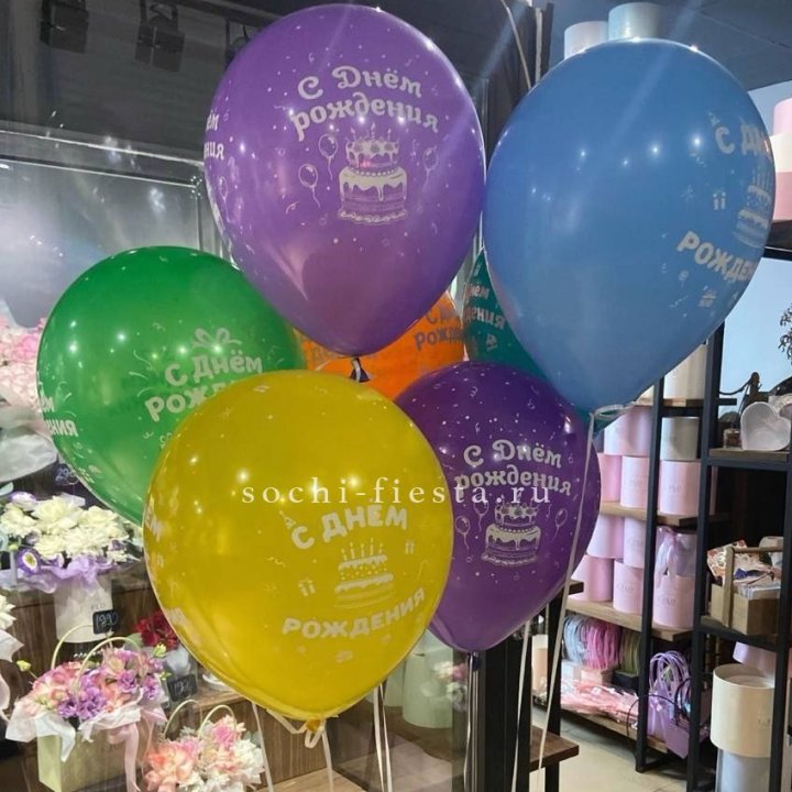 Гелиевые шары "С Днём Рождения" в ассортименте в Петрозаводске