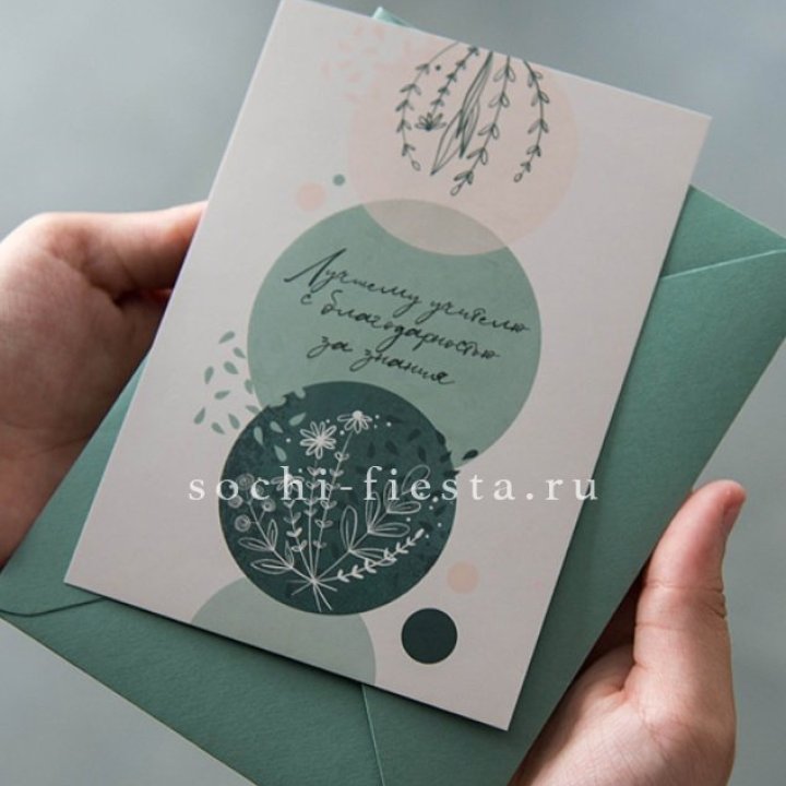 Открытка к букету "Лучшему учителю" в Петрозаводске