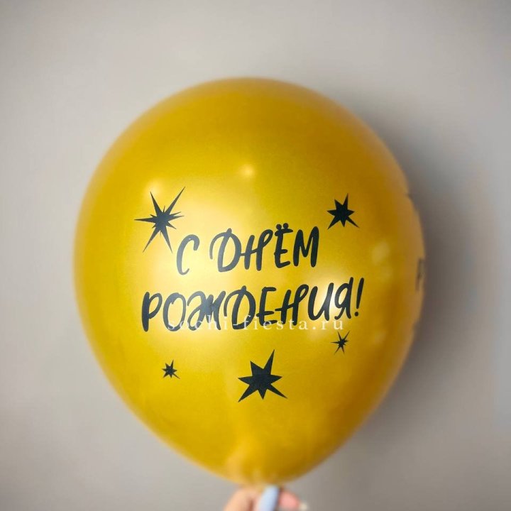 Гелиевый латексный шар  "С днем рождения!"  в Петрозаводске