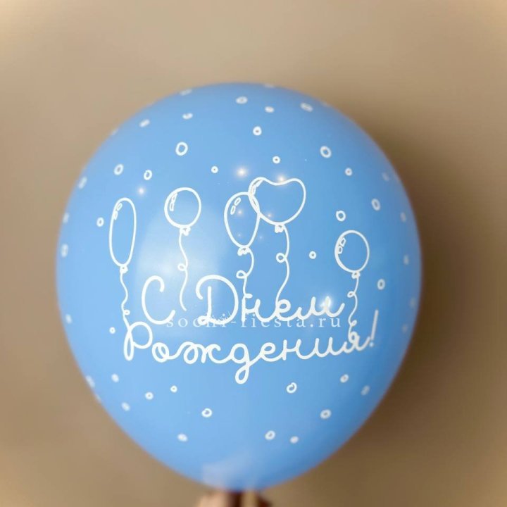 Гелиевый латексный шар С днем рождения! матовый в Петрозаводске