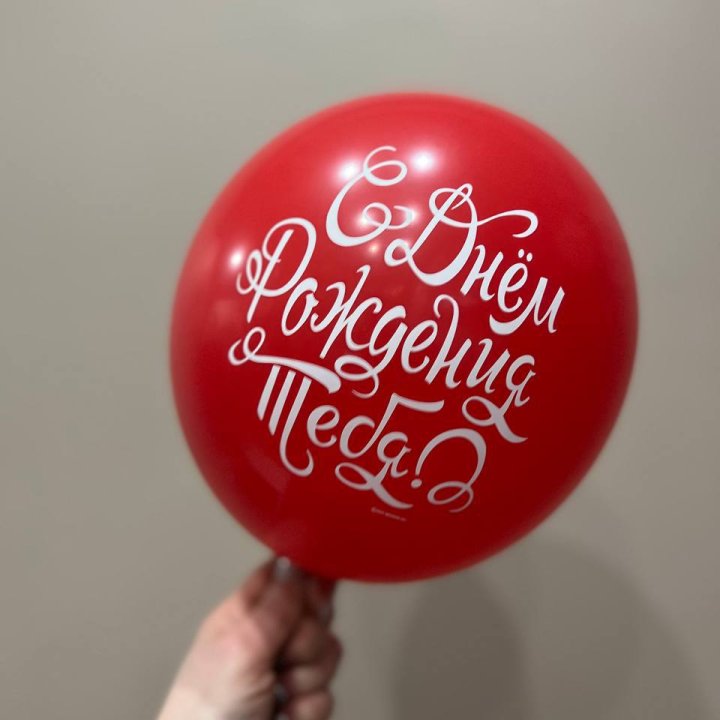 Гелиевые шары "С Днём Рождения" в ассортименте 2 в Петрозаводске