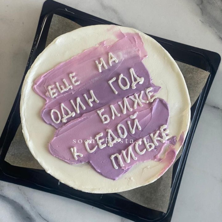 Бенто-торт "Еще один год ближе" в Петрозаводске