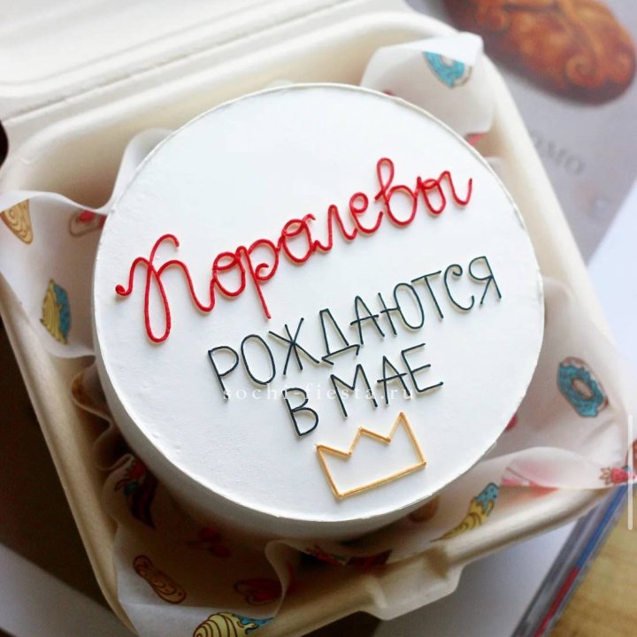 Бенто-торт "Королевы рождаются в мае" в Петрозаводске