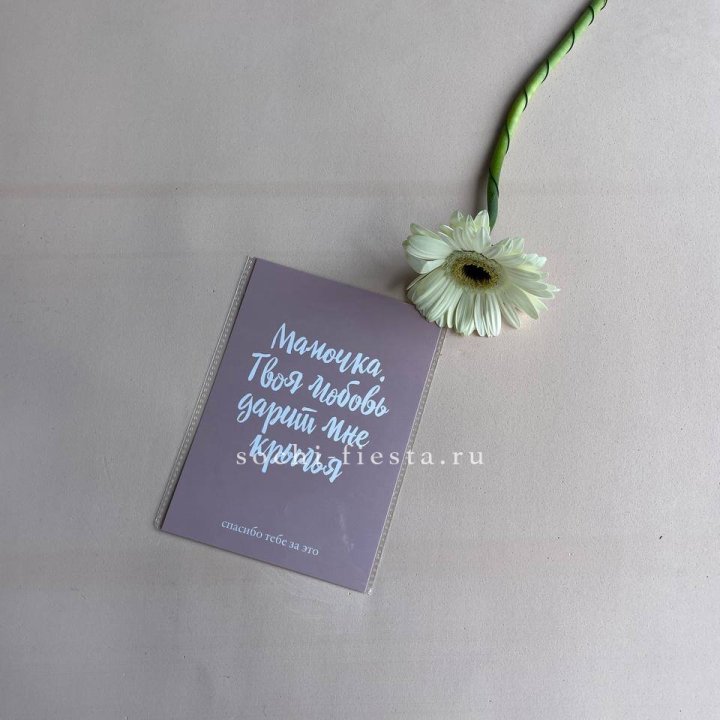 Открытка к букету "Мамочка, твоя любовь дарит мне крылья" в Петрозаводске
