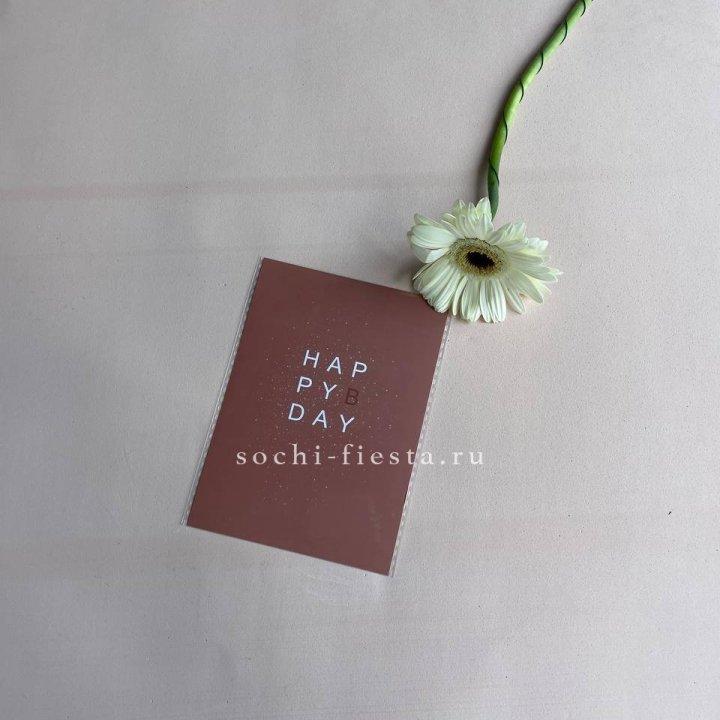 Открытка к букету "Хеппи бдей" в Петрозаводске