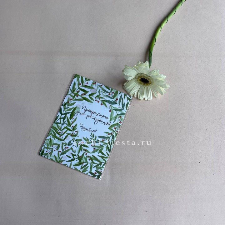 Открытка к букету "Прекрасного дня рождения" в Петрозаводске