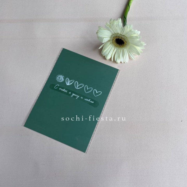 Открытка к букету "С тобой я дышу и люблю" в Петрозаводске