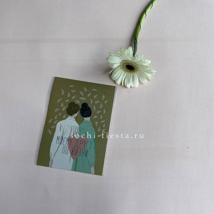 Открытка к букету "Моему другу по жизни" в Петрозаводске