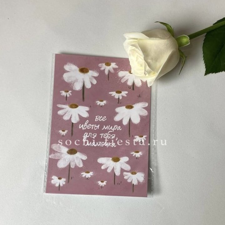 Открытка к букету "Все цветы мира для тебя, мамочка" в Петрозаводске