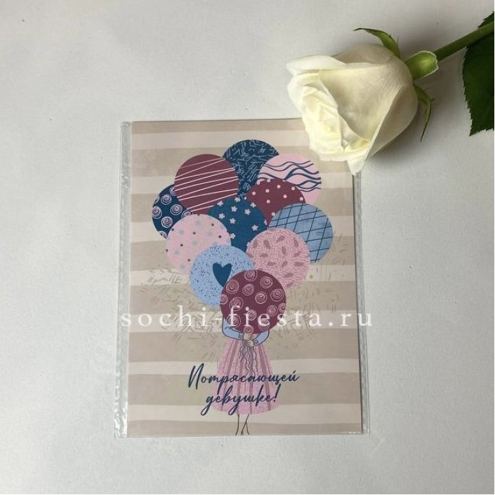 Открытка к букету "Потрясающей девушке" в Петрозаводске