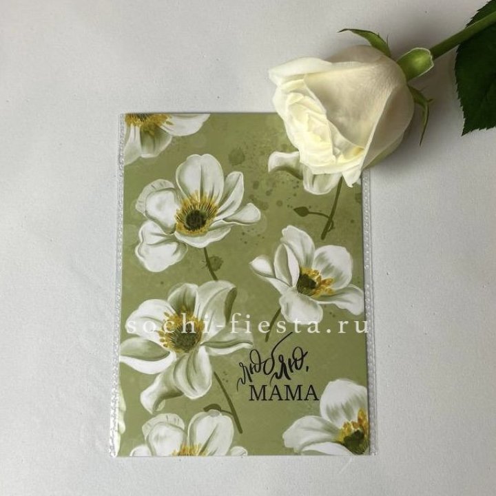 Открытка к букету "Люблю, МАМА" в Петрозаводске