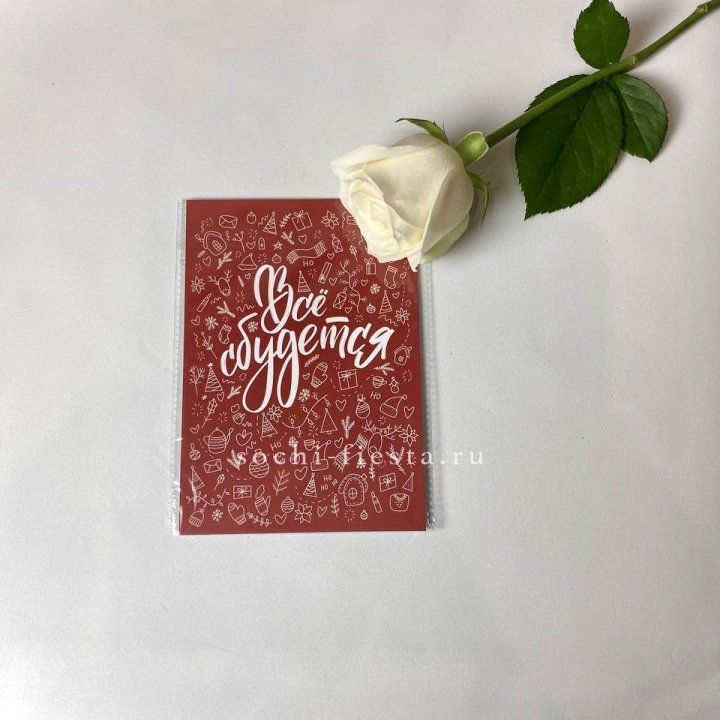 Открытка к букету "Все сбудется" в Петрозаводске