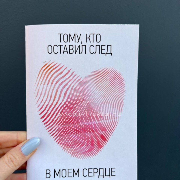 Открытка к букету "Тому, кто оставил след в моем сердце" в Петрозаводске