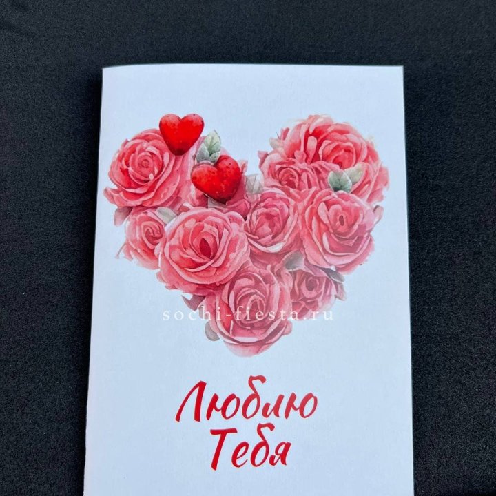 Открытка к букету "Люблю тебя" в Петрозаводске
