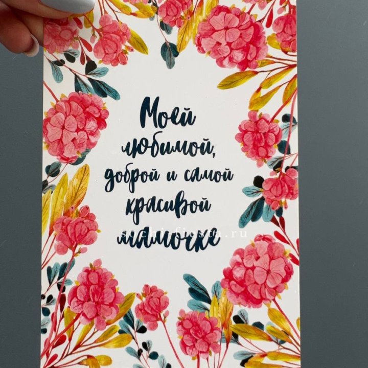 Открытка к букету "Мамочке" в Петрозаводске