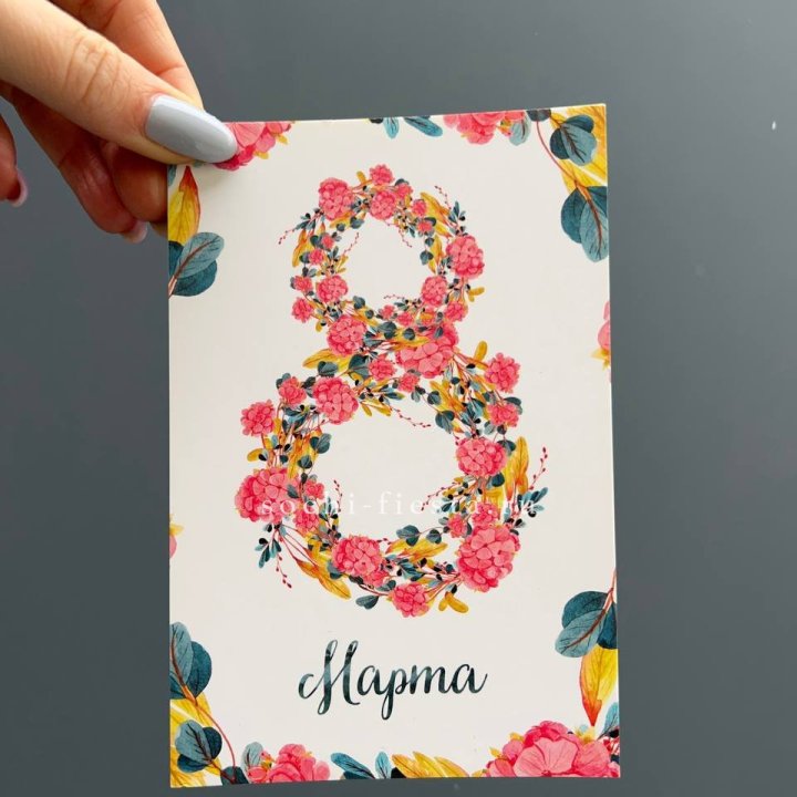 Открытка к букету "8 МАРТА" в Петрозаводске