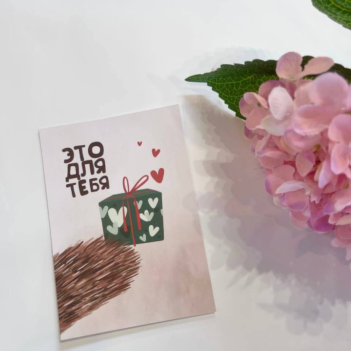 Открытка к букету "Для тебя" в Петрозаводске