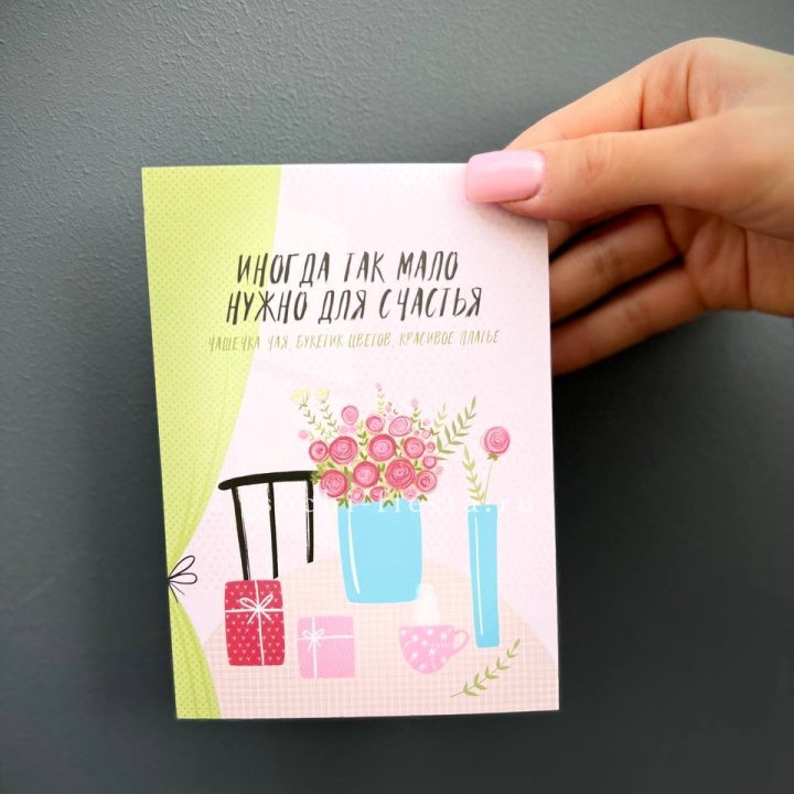 Открытка к букету "Мало нужно для счастья" в Петрозаводске