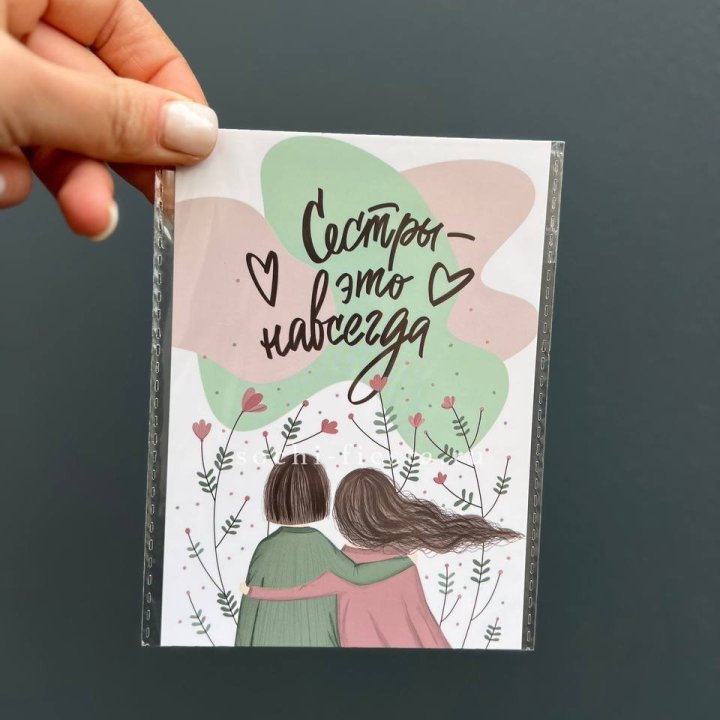 Открытка к букету "Сестры-это навсегда” в Петрозаводске