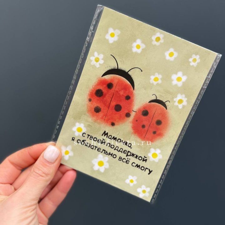 Открытка к букету "Мамочка, с твоей поддержкой я все смогу” в Петрозаводске